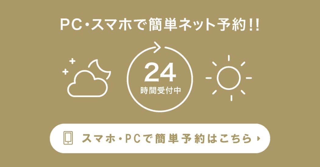 Webオンライン診療予約